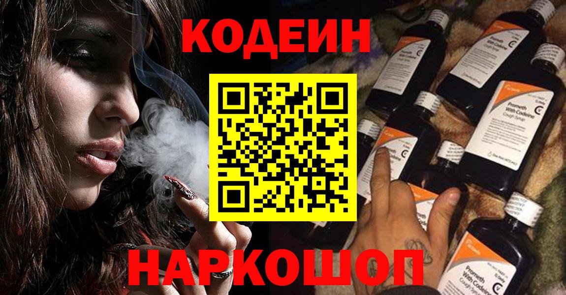 Codein Purple Drank  Вход с VPN  Ревда  Кодеин напиток Lean (лин) 