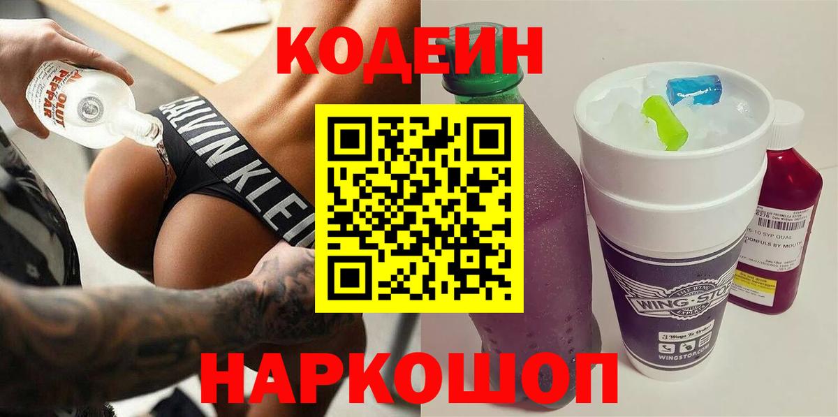 Codein Purple Drank Ревда