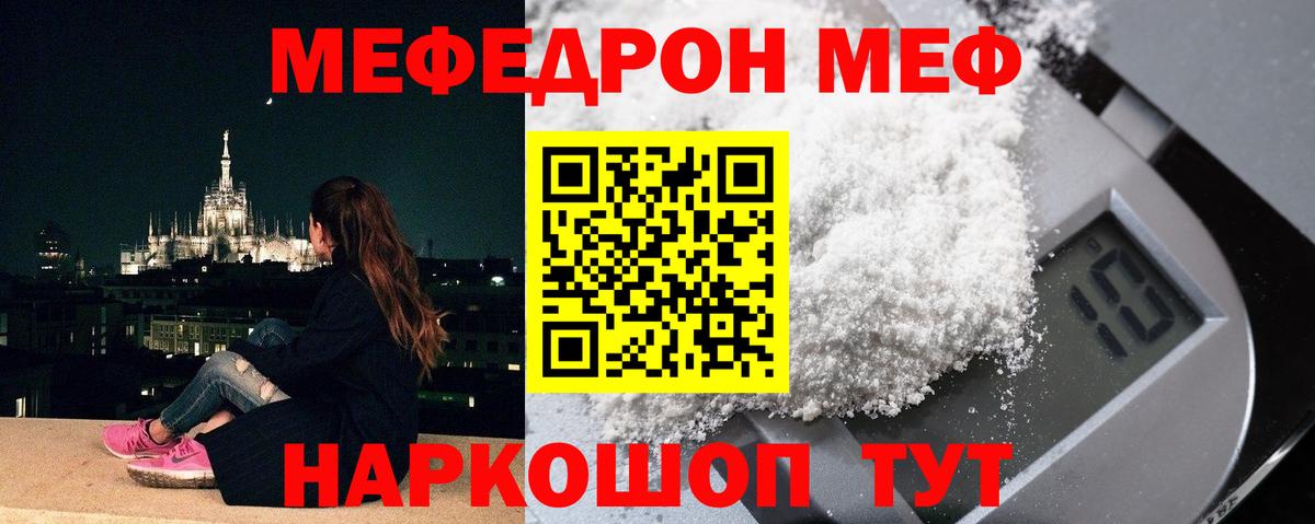Меф Ревда