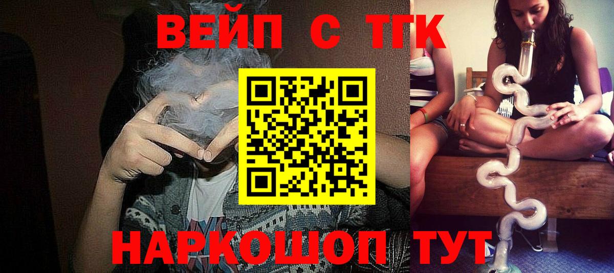 ТГК вейп  ТГК Wax  Ревда  Вход с VPN 